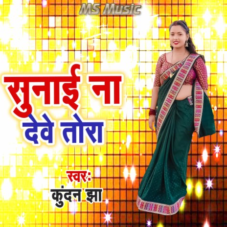 Sunaai Na Dewe Tora | Boomplay Music