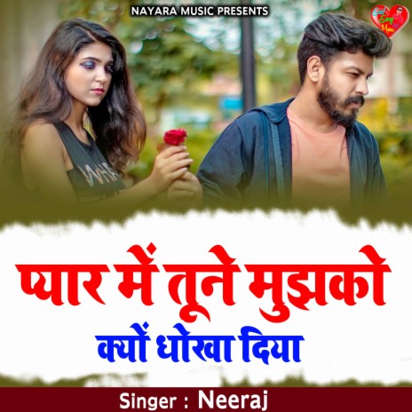 Pyar Me Tune Mujhko Kyo Dhokha Diya | Boomplay Music