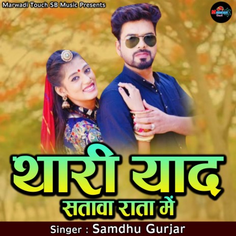 Thari Yaad Stava Raata Me | Boomplay Music