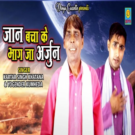 Jaan Bacha Ke Bhag Ja Arjun (Haryanvi) ft. Yogiender Tyagi | Boomplay Music