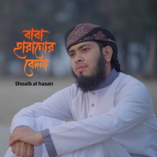 Baba Haranor Bedona lyrics | Boomplay Music