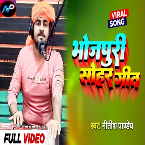 Bhojpuri Sohar Geet | Boomplay Music