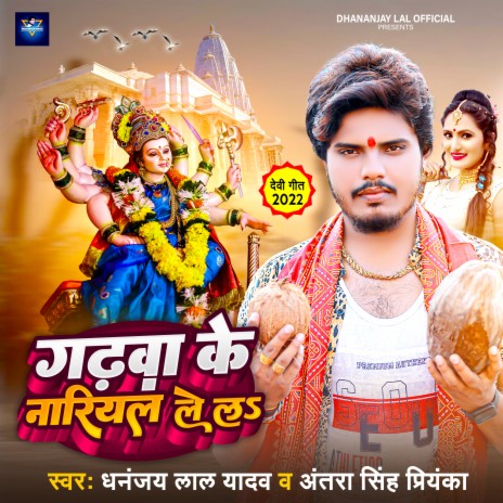 Garhwa Ke Nariyal Le La (bhojpuri) ft. Antra Singh Priyanka | Boomplay Music