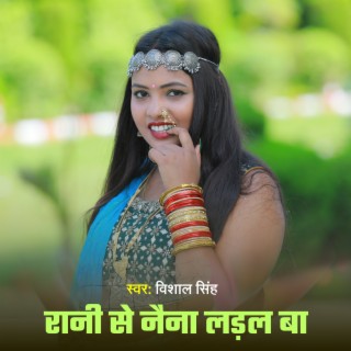 Rani Se Naina Ladal Ba (Bhojpuri)