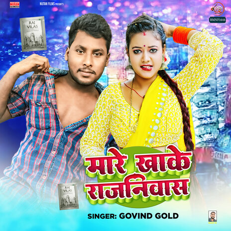 Mare Khake Rajnivas | Boomplay Music