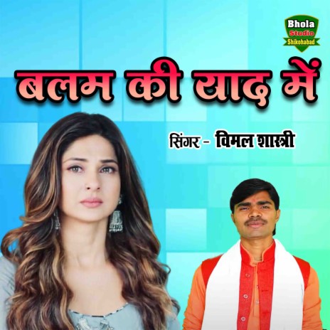 Balam Ki Yaad Mein | Boomplay Music