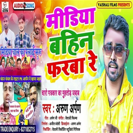 Media Bahin Pharaba Re (Bhojpuri) | Boomplay Music