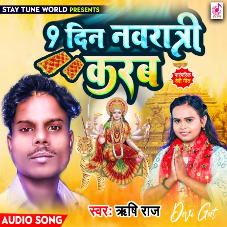 9 Din Navratri Karab Devi Geet (Bhojpuri) | Boomplay Music