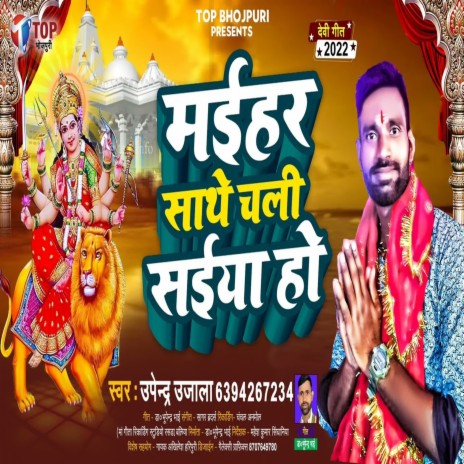 Maihar Sathe Chali Saiya Ho (Bhojpuri Song) | Boomplay Music