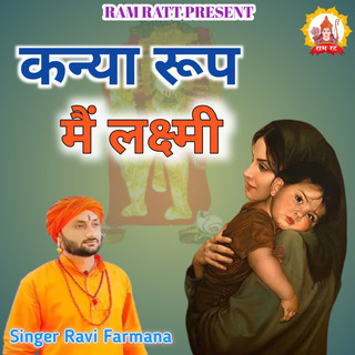 Kanya Roop Mai Laxmi