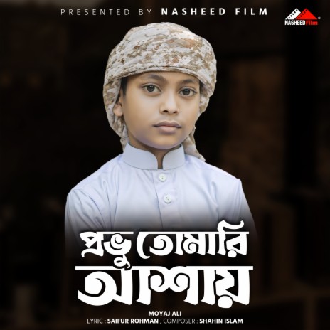 Provu Tomari Ashay | Boomplay Music