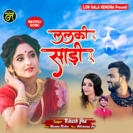 Lalki Saree (Maithili) | Boomplay Music