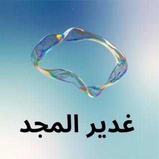 شيلة الحره احرار