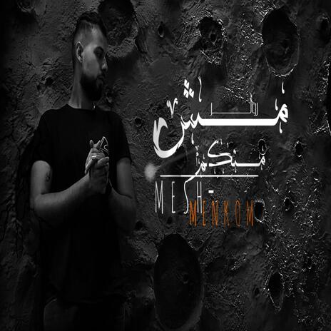 مش منكم | Boomplay Music