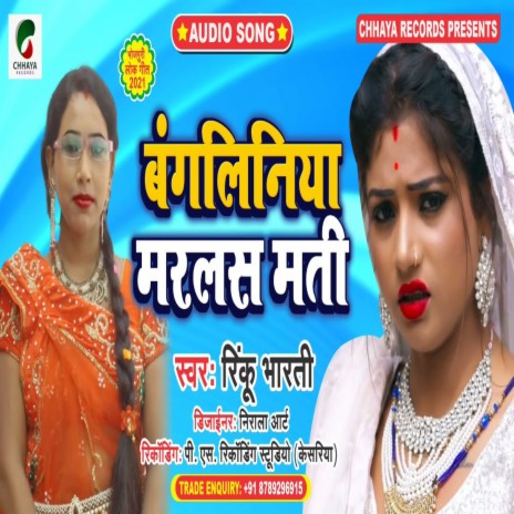 Bangliniya Mals Mati (Bhojpuri) | Boomplay Music