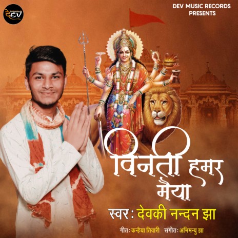 Vinti Hamar Maiya | Boomplay Music