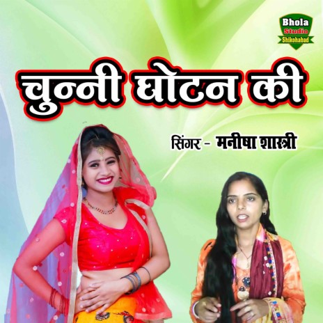 Chunni Gotan Ki | Boomplay Music