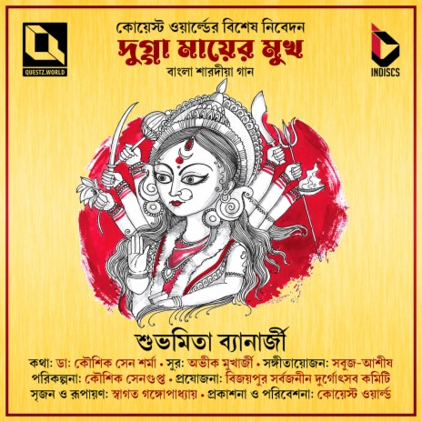 Dugga Mayer Mukh | Boomplay Music