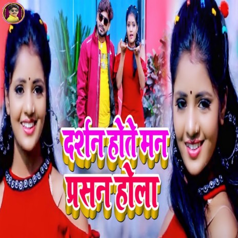 Darshan Hote Mn Prsann Hola ft. Ankita Singh