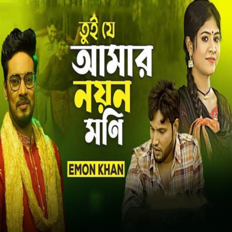 Tui Je Amar Noyon Moni | Boomplay Music