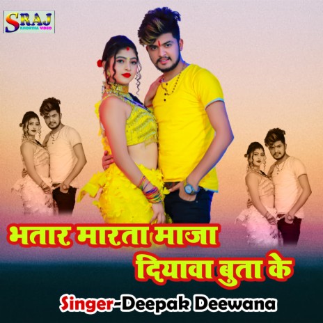 Bhatar Marata Maja Diyawa Buta Ke | Boomplay Music