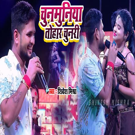 Chunmuniya Tohar Chunri (Shivesh Mishra) | Boomplay Music