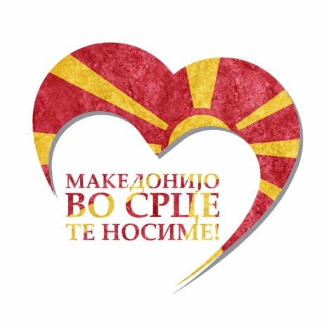 Narode Makedonski | Boomplay Music