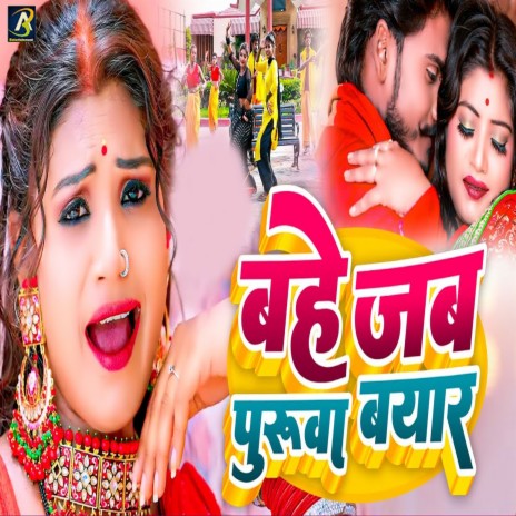 Bahe Jab Puruva Bayar | Boomplay Music