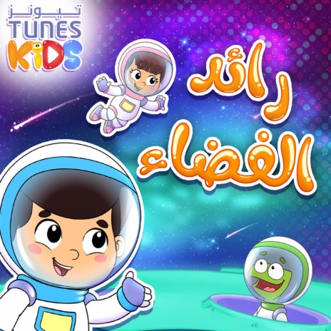 Raed Al Fadaa | Boomplay Music