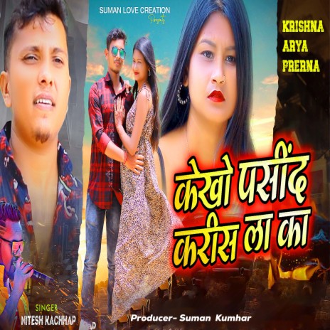 Kekho Pasind Karisla Ka | Boomplay Music