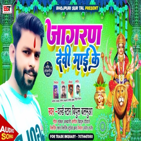 Jagran Devi Maiya Ke (Bhakti Song) | Boomplay Music