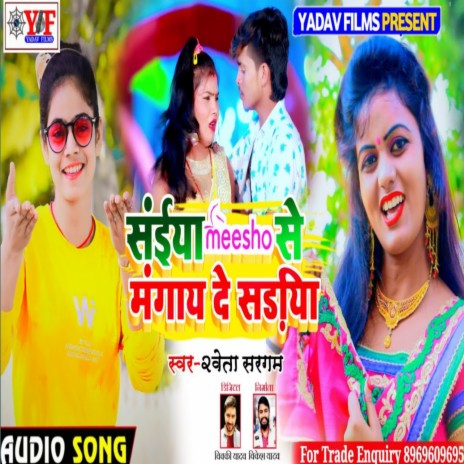 Saiya Meesho Se Mangai De Sadiya | Boomplay Music