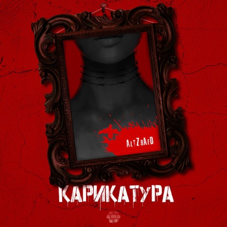 Карикатура | Boomplay Music