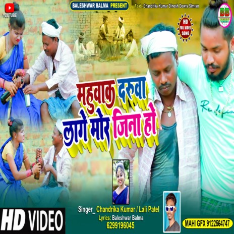 Mahuwak Daruwa Lage Mor Jina Ho (Khortha) ft. Lali Patel | Boomplay Music