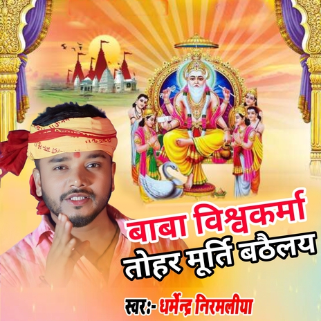 Baba Vishwakarma Tohar Murti Bathelay | Boomplay Music