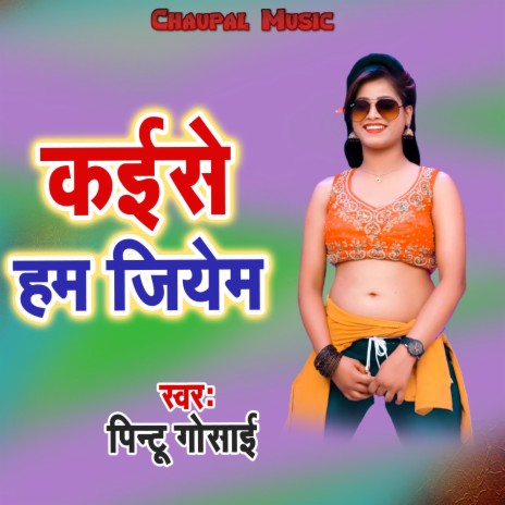 Kaise Ham Jiyem | Boomplay Music