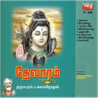 dharmapuram swaminathan thevaram mp3 download