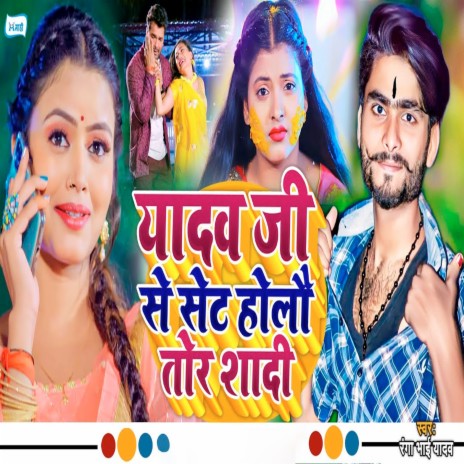 Yadav Ji Se Set Holau Tor Shadi | Boomplay Music