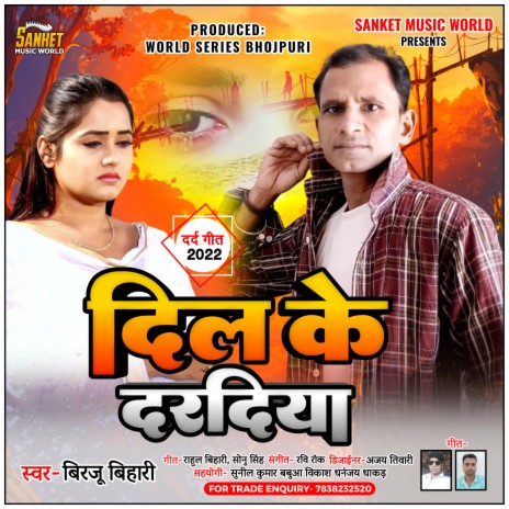 Dil Ke Dardiya (Bhojpuri) | Boomplay Music