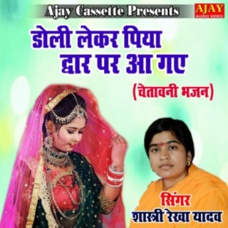 Doli Lekar Piya Dwar Par Aa Gaye