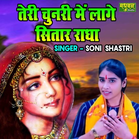 Teri Chunari Main Lage Sitaar Radha | Boomplay Music