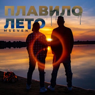 Download Mseven Album Songs: Нелюбовь | Boomplay Music