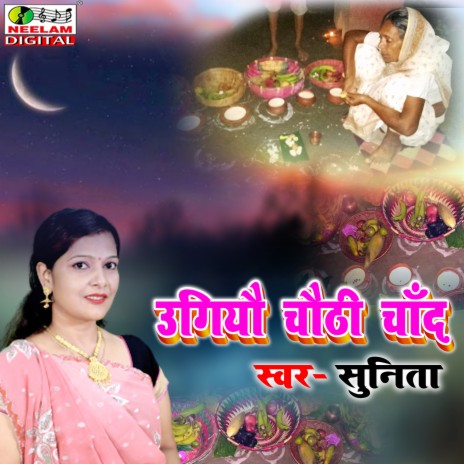 Ugiyau Chauthi Chand | Boomplay Music