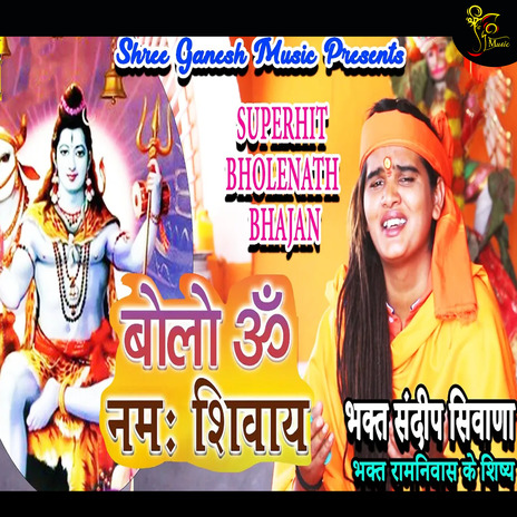 Bolo Om Namhe Shivay | Boomplay Music