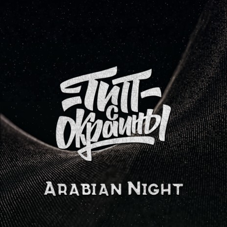 Arabian Night | Boomplay Music