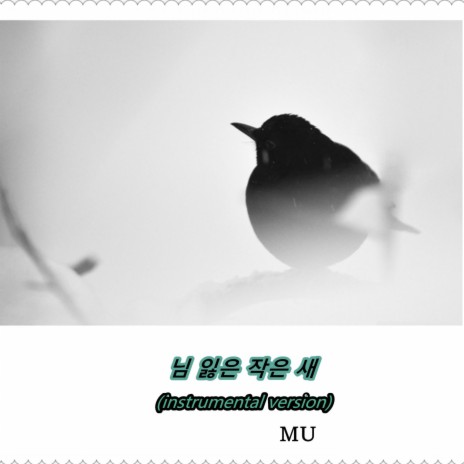 A Little Bird Losing Lover (instrumental version) | Boomplay Music