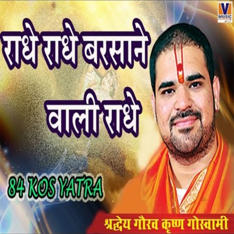 Radhe Radhe Barsane Wali Radhe | Boomplay Music