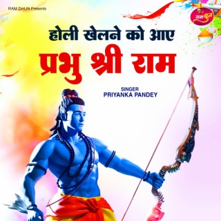 Holi Khelan Ko Aae Prabhu Shri Ram