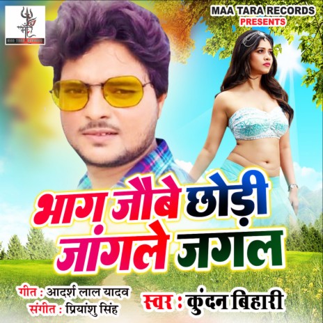 Bhaag Jaibo Chori Jangle Jungle (Bhojpuri) | Boomplay Music