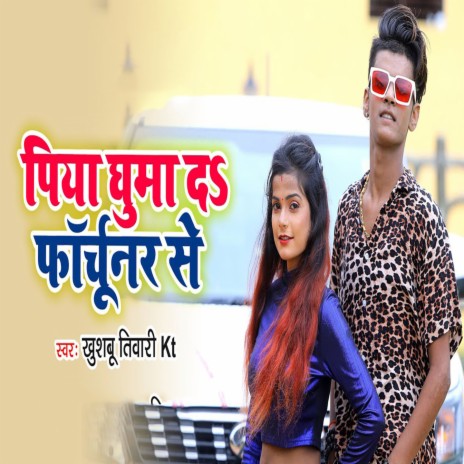 Piya Ghuma Da Fortunar Se | Boomplay Music